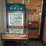 タンネ 本店 - お店の入口