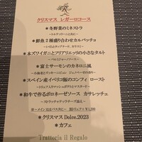 トラットリア イル レガーロ - 