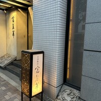 中国飯店 富麗華 - 