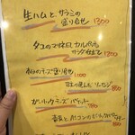 創作ダイニング アタラッシア - メニュー②