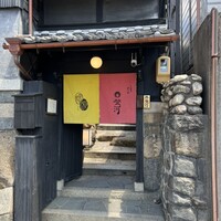 炭焼きうなぎ・かしわ 登河 - 