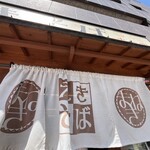 えきそば 大手前店 - 