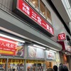三宮一貫楼 本店