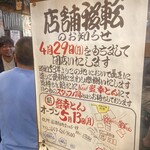 もつやきホルモン 登幸とん - 