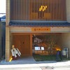 食 京都小川生薬 RESTAURANT