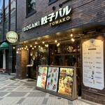 ISOGAMI餃子バル TOMAKO - 