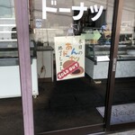 桜井菓子店 - ライブの後覗くと完売！