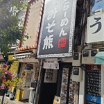 北海道らーめん みんなのみそ熊 - 