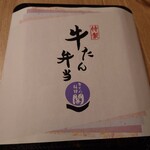 牛たん料理 閣 ブランドーム本店 - 