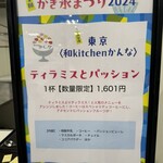 和kitchen かんな - 