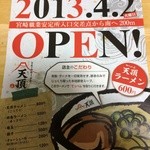 天頂 - ２０１３年４月のオープン