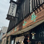 飛騨そば 小舟 - 