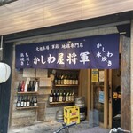 かしわ屋将軍 - 