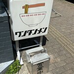 キング製麺 - 