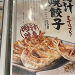 肉汁餃子のダンダダン 牛込神楽坂店 - 
