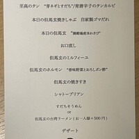 和牛焼肉じろうや 介 wagyu&sake 名古屋駅前本店 - スタンダードコース