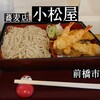 小松屋