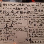 餃子のラスベガス - メニュー(食事)