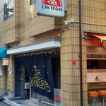 餃子のラスベガス - 外観