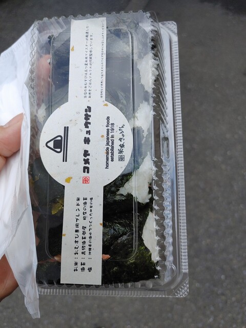 Kome Kyuu San Machida Sakagawa Ten photo 2