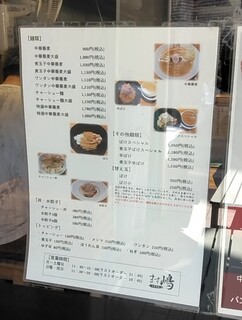 h Chuuka Soba Masujima - 店頭メニュー