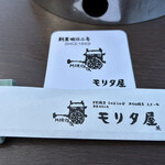 モリタ屋 - 