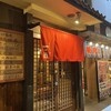 一の酉 川反店