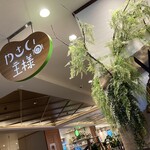 やさいの王様 日比谷シャンテ店 - 