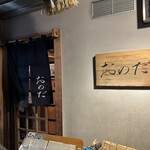 田園調布 和食 おのだ - 