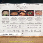 自由が丘 蔭山樓 - テーブルトップメニュー 2024.5.4