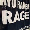 麺尊 RAGE 麻布台ヒルズ