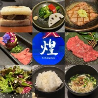 煌 焼肉 - 