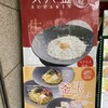 生パスタ専門店 スパ金 栄店