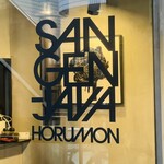 Sangen Dyaya Horumon Gen - 