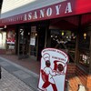 ブランジェ浅野屋 軽井沢旧道本店