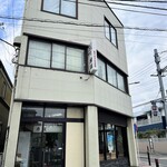 猿松 - お店の外観