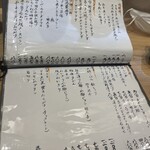 小料理屋 温 - メニュー