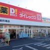 ダイレックス 川越的場店