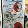 らーめん山頭火 仙台南吉成店