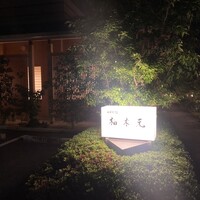柚木元 - 