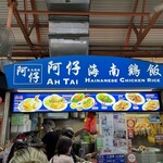 AH TAI Hainanese Chicken Rice  - 