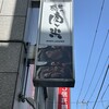 感動の肉と米 青葉台店
