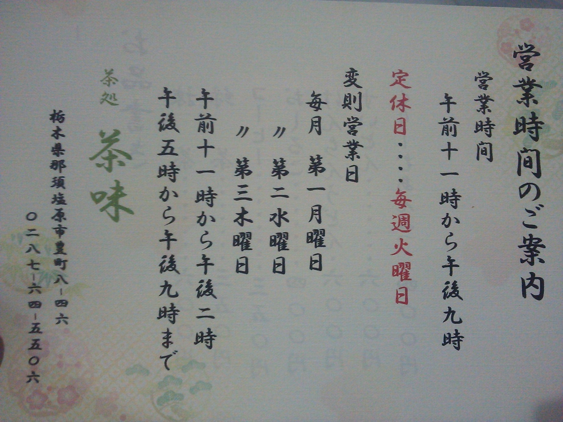 茶味 name=