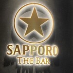 サッポロ生ビール黒ラベル THE BAR - 