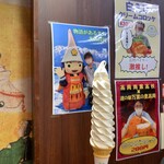 万葉の里　高岡 - 観音ちゃん10段ソフトクリーム。200円