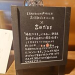 STARBUCKS COFFEE - ほほぅ…