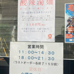 中華そば まるき - 