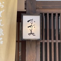 金澤 かが美 - 