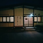 つけめん 五春 - 