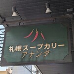 Sapporo Su Pu Kari Ananda - 